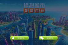 揭秘《<em>模拟</em>城市：我是市长》新版贴心设计