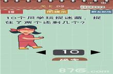 最囧游戏5最强大脑第2关怎么过 捉迷藏捉住两个剩几个