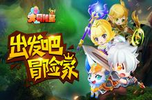 奇幻3D动作冒险手游《大冒险家》公会兄弟火热集结中