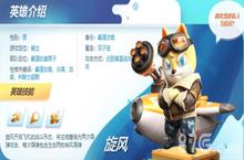 风暴对决狗狗<em>旋风</em>怎么样 <em>旋风</em>技能属性图鉴