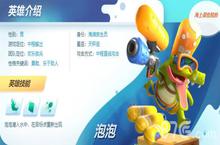 风暴对决鳄鱼泡泡怎么样 泡泡技能属性图鉴