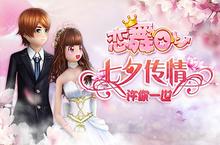 《恋舞OL》双人坐骑潘多拉之羽 开启夏夜神话之旅