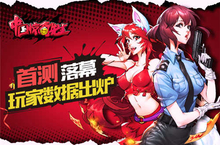 《中国惊奇<em>先生</em>》首测完美收官 趣味数据曝光