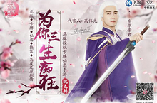 新版三生三世十里桃花手游代言人高伟光海报曝光
