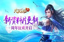 《九阴真经3D》周年庆资料片花前月下今日安卓来袭