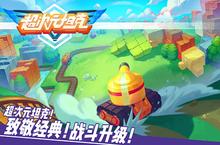 复刻经典FC<em>坦克</em><em>大战</em> 《超次元<em>坦克</em>》玩法曝光