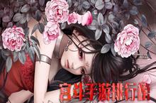 <em>宫斗</em><em>手游</em>排行榜2018 好玩的女生<em>宫斗</em>游戏前五名