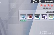 一零计划7-13怎么打 7-13平民通关攻略