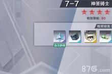 一零计划7-7怎么打 7-7平民通关攻略
