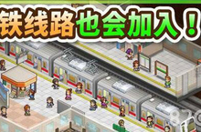 箱庭铁道物语新手怎么玩 新手游玩技巧攻略