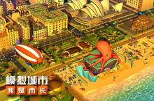 《<em>模拟</em>城市：我是市长》<em>水</em><em>世界</em>建筑打造清凉一夏
