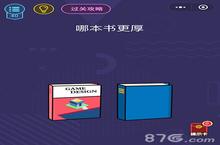 微信脑力大作战第40关怎么过 第40关通关答案详解
