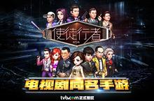 《使徒<em>行者</em>》正版授权手游即将来袭