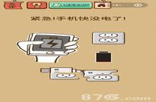 微信脑力大乱斗<em>X</em>第97关怎么过 手机快没电了答案