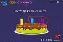 微信脑力大作战第11关怎么过 第11关通关答案详解