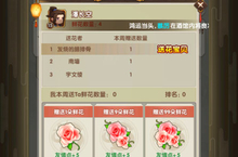 <em>全民</em><em>主公</em>2鲜花有什么用 鲜花怎么赠送