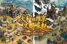 《<em>列<em>王的</em></em><em>纷争</em>》年度资料片“文明崛起”公布