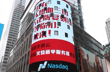 <em>时代</em>广场惊现中文《热血<em>三国</em>正版复刻》寻人广告