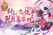 小姐姐求放过《碧血剑》手游<em>铁手</em>大玩SM