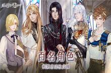 《螺旋圆舞曲2-蔷薇战争》随心所欲<em>装扮</em>自己，与喜欢的角色共舞！