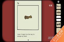 <em>逃离</em><em>方块</em>悖论铅笔画画攻略 CubeEscapeParadox画画
