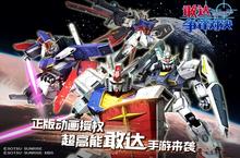 《敢<em>达</em>争锋对决》登陆萤火虫 王牌机师招募赛始动