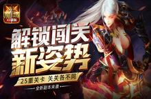 G点姿势已解锁 《魔域口袋版》圣域冒险引高潮