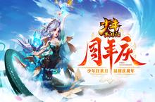 《少年西游记》周年狂欢月开启 千元红包全民领