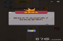 微信脑力<em>大乱</em><em>斗</em>第<em>3</em>关怎么过 第<em>3</em>关答案详解