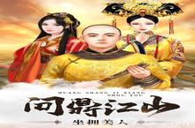 皇上吉祥2礼包在哪领 礼包激活码领取地址
