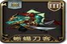 梦幻模拟战<em>手游</em>水兵蜥蜴刀客图鉴 蜥蜴刀客怎么样