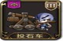 梦幻<em>模拟</em><em>战</em>手游投石车图鉴 投石车怎么样