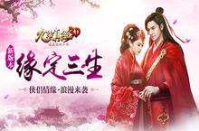 《九阴真经3D》白首不分离 年度资料片缘定三生前瞻
