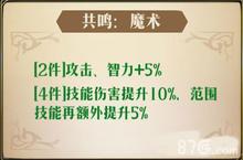梦幻模拟战手游附魔魔术 共鸣魔术推荐攻略