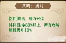 梦幻<em>模拟</em><em>战手</em>游附魔满月 共鸣满月推荐攻略
