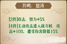 梦幻模拟战手游附魔怒涛 共鸣怒涛推荐攻略