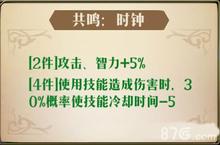 <em>梦幻</em><em>模拟</em>战手游附魔时钟 共鸣时钟推荐攻略