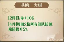 <em>梦幻</em><em>模拟</em>战手游附魔大树 共鸣大树推荐攻略