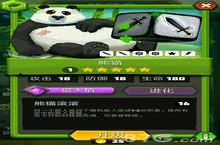 骰子猎人<em>熊猫</em>怎么样 <em>熊猫</em>技能属性介绍