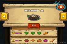 黑暗料理王清炒胡<em>萝卜</em>丝皇冠配方 清炒胡<em>萝卜</em>丝菜谱