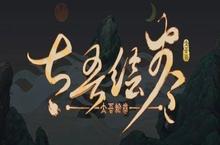 《太吾绘卷》新手开局小技巧，太吾绘卷开局怎么玩？