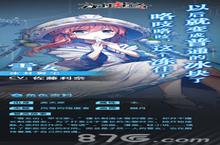 <em>方舟</em><em>指令</em>雪女立绘 雪女图鉴一览