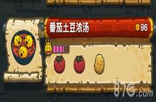 黑暗料理王番茄土豆<em>浓汤</em>皇冠配方 番茄土豆<em>浓汤</em>菜谱