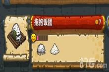 黑暗料理王<em>抱抱</em>饭团所有配方介绍 <em>抱抱</em>饭团皇冠料理