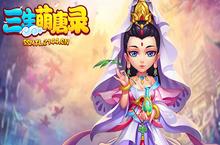 《三生萌唐录》普渡众生 普陀山门派介绍