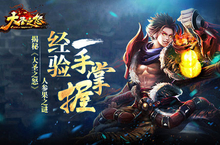 经验一手掌握 揭秘《大圣之怒》人参果<em>之谜</em>