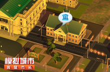 《<em>模拟</em>城市：我是市长》解析中国版新加的人性化功能