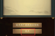 这是武侠吗第19关怎么过 第19关图文通关攻略
