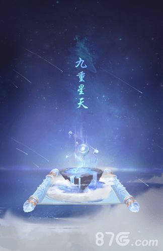 九天星卷