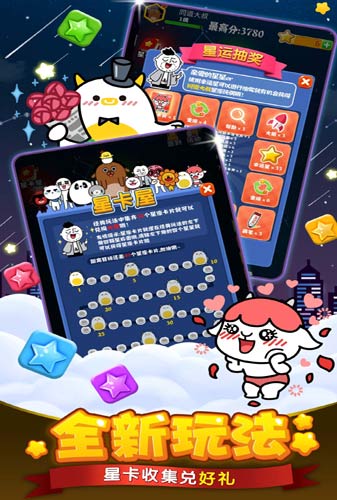 PopStar！消灭星星中文版宣传图2